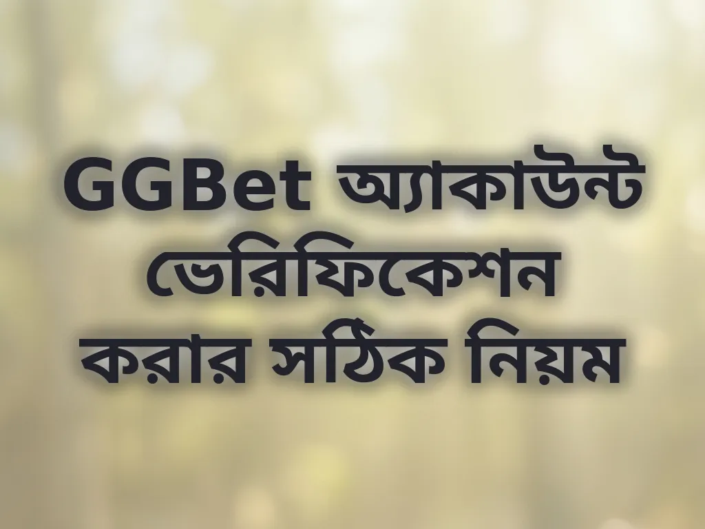 অ্যাকাউন্ট ভেরিফিকেশন